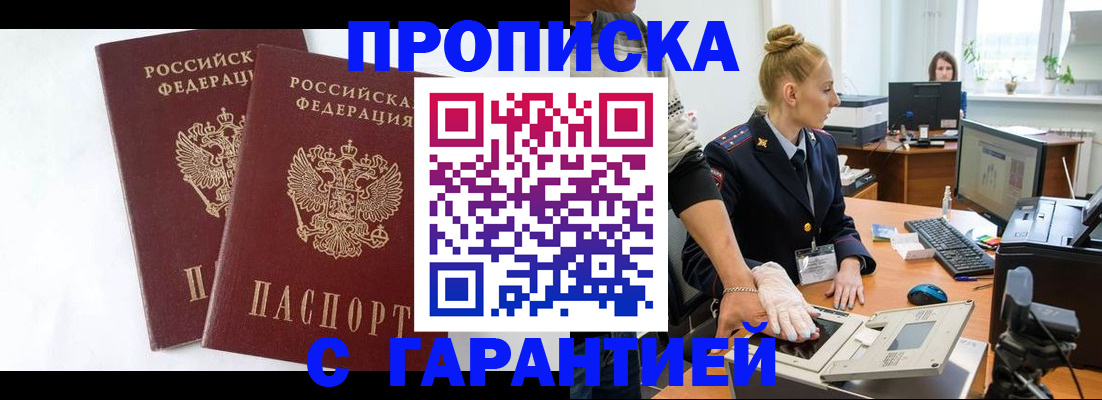 прописка для военкомата в Невинномысске