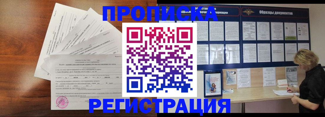 временная регистрация 2025 в Невинномысске