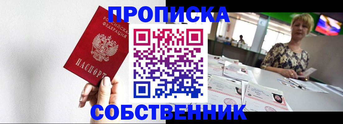 временная прописка в Невинномысске