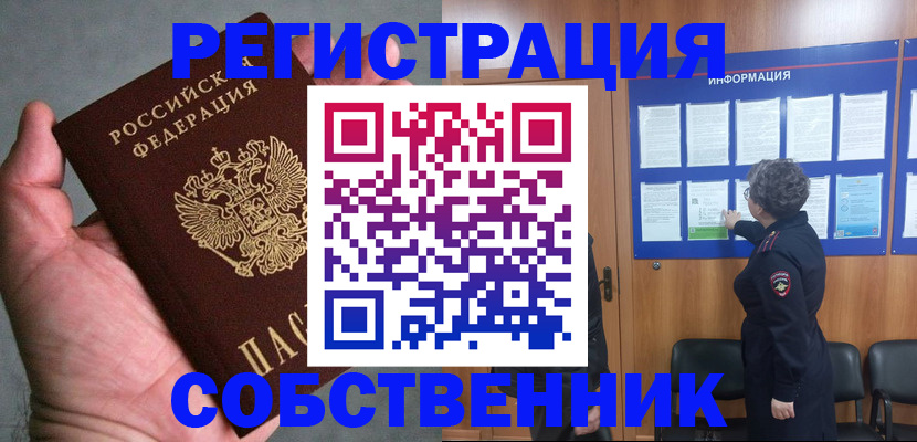 купить прописку в Невинномысске