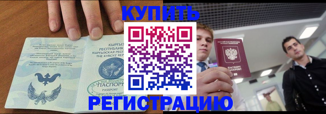 временная регистрация в квартире в Невинномысске