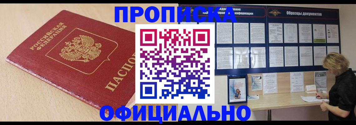 временная прописка в Невинномысске